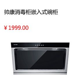 鄂爾多斯Sacon/帥康 ZTD100K-K3 紫外線臭氧殺菌消毒柜嵌入式碗柜熱風烘干